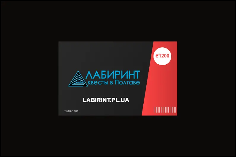 labirint-podarochniy-certifikat Лабиринт, подарочный сертификат